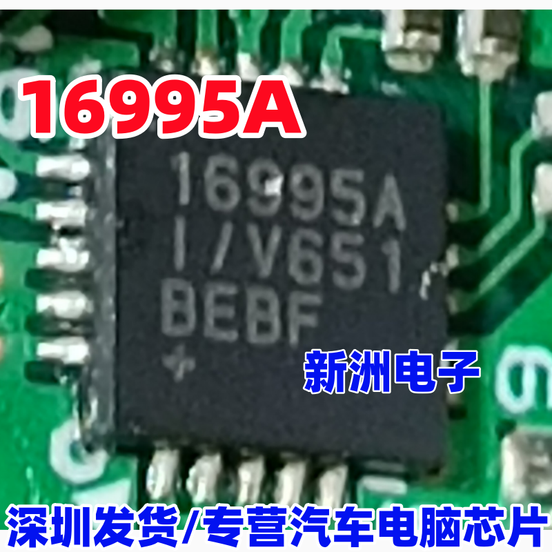 16995A 适用奥迪MMI主机电源芯片 汽车电脑板电源IC芯片QFN 全新