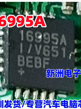 16995A 适用奥迪MMI主机电源芯片 汽车电脑板电源IC芯片QFN 全新