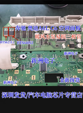 BTS640S2 BTS621L1适用奔驰奥迪A6LC6空调面板暖风水泵易损三极管