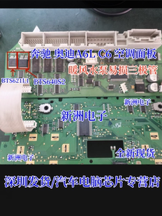 BTS640S2 BTS621L1适用奔驰奥迪A6LC6空调面板暖风水泵易损三极管