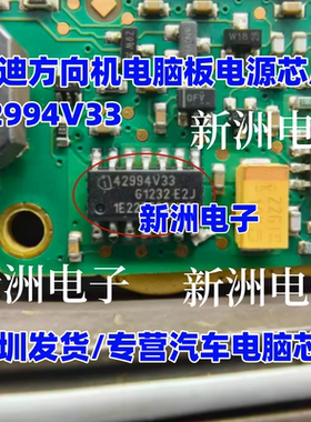 42994V33 TLE42994V33 适用奥迪汽车方向机电脑板电源芯片