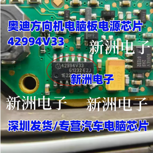 42994V33 TLE42994V33 适用奥迪汽车方向机电脑板电源芯片