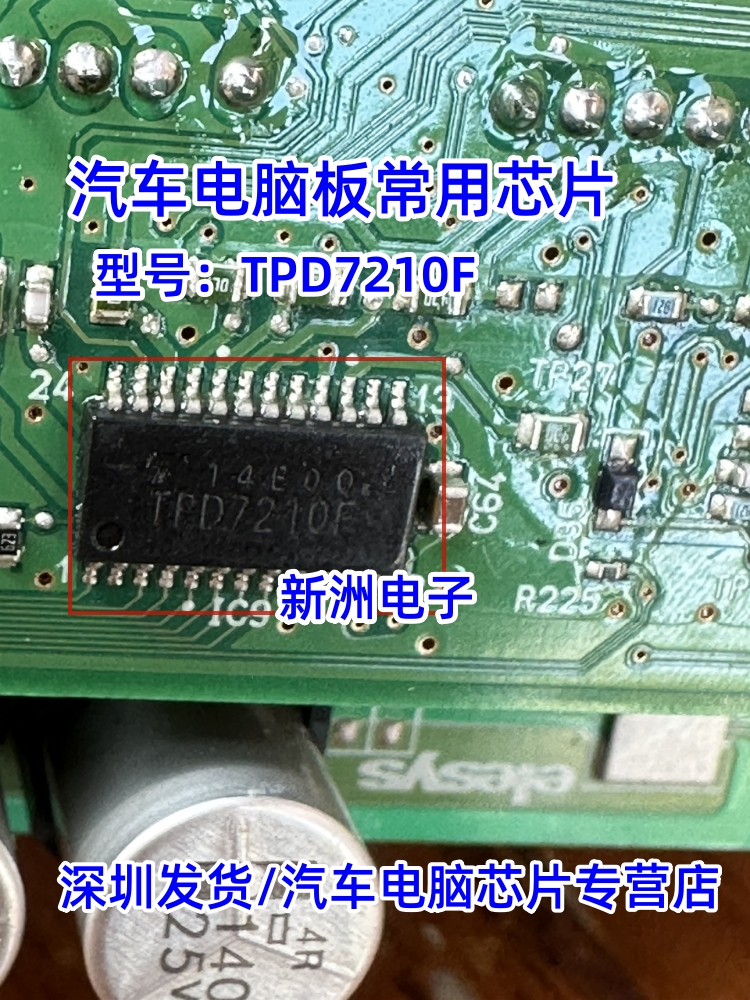 TPD7210F 适用宝骏波箱汽车方向机电脑板常用维修IC芯片模块全新