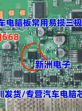 J668 2SJ668 汽车电脑板MOS管电路驱动三极管TO-252 P沟道60V 5A
