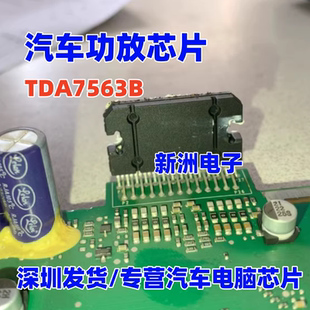 TDA7563B TDA7575B 进口原装 ST 汽车功放芯片 原装 可直拍 ZIP