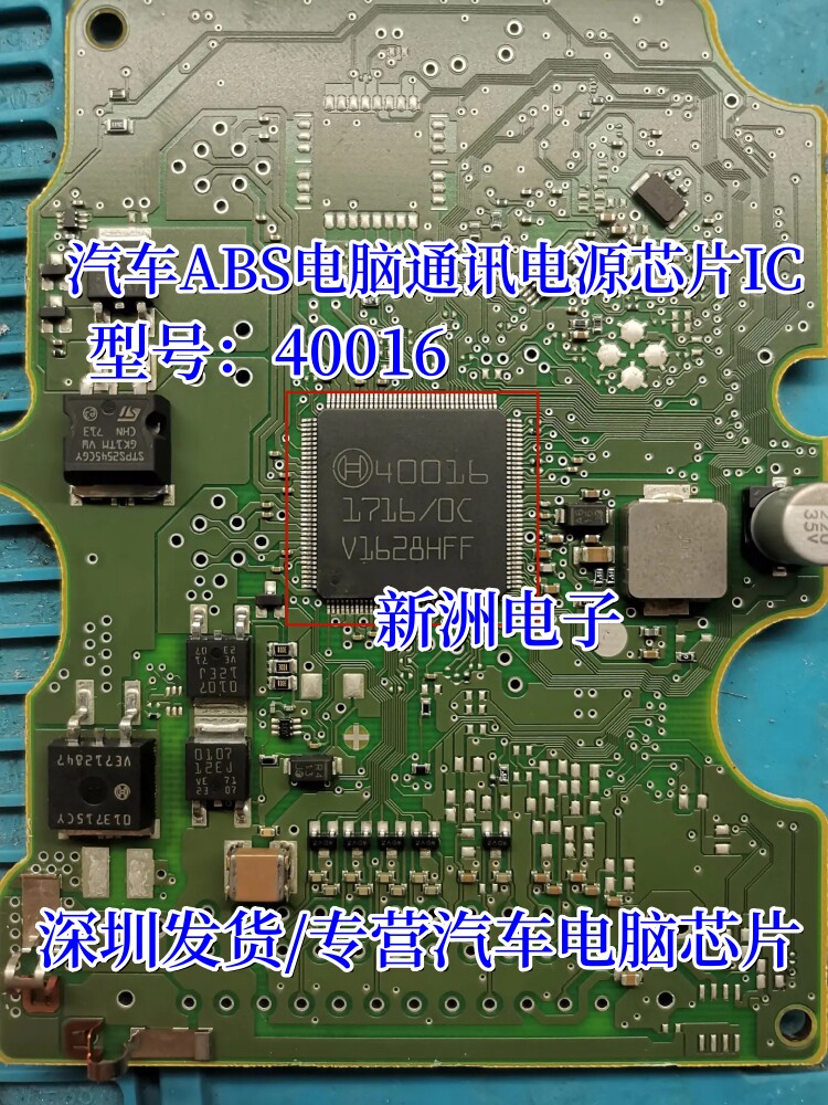 40016 全新正品 适用哈弗H6 汽车ABS电脑通讯电源芯片IC博世芯片