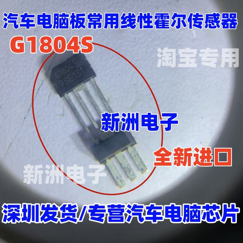 G1804S 适用汽车波箱变速箱霍尔传感器三极管芯片 全新进口正品