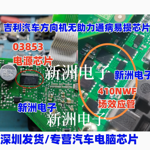 雷诺科雷缤吉利方向柱无助力芯片