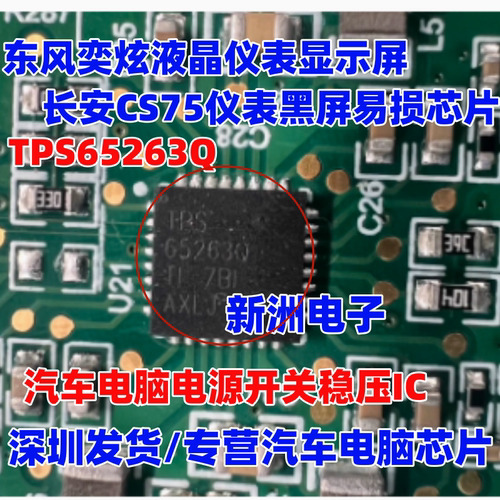 TPS65263Q  汽车电脑板电源开关稳压器IC芯片 QFN 全新进口