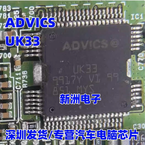 UK33 ADVICS UK33 汽车电脑板IC芯片 全新原装正品 现货直拍