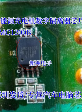 AMC1200B AMC1200 新能源充电机数字隔离器芯片