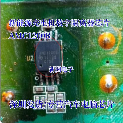 AMC1200B AMC1200 新能源充电机数字隔离器芯片