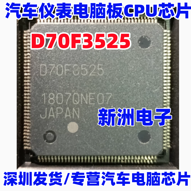 D70F3525 UPD70F3525 适用本田大众MQB汽车仪表CPU芯片 全新空白