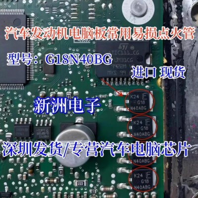 G18N40BG G18N40ABG 适用奔驰271宝骏点火驱动芯片三极管 全新