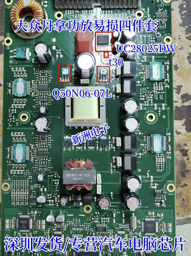 Q50N06-07L UC28025DW t30适用大众丹拿音响功放维修易损四件套件