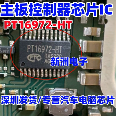 PT16972-HT 原装正品 PT16972 贴片HSSOP24 主板控制器芯片IC