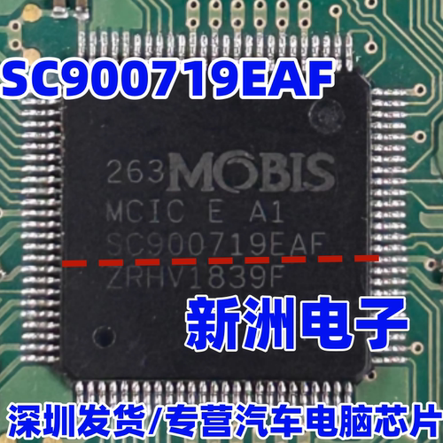 SC900719EAF 适用现代领动汽车ABS电脑板电源通讯芯片 全新正品