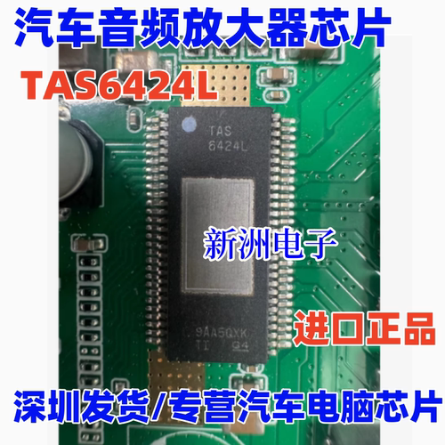 TAS6424L 汽车音频放大器芯片娱乐系统主板通道 4.5至18V数字输入