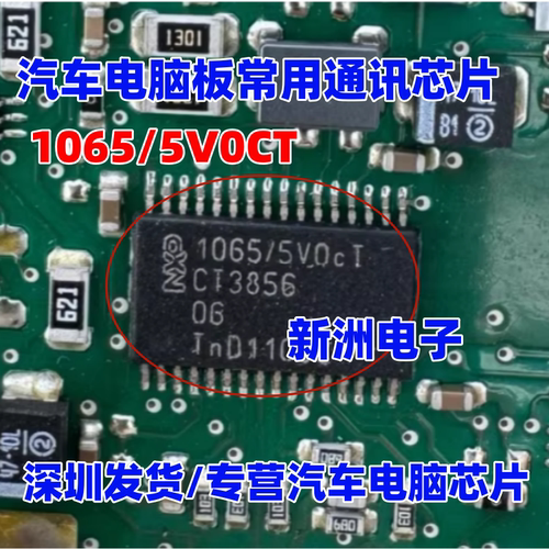 1065/5V0 UJA1065/5V0 1065/5V0cT适用汽车电脑板常用通讯LIN芯片