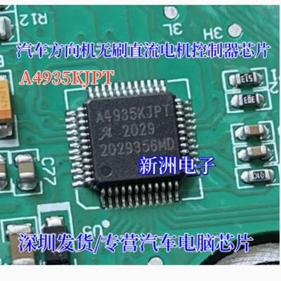 A4935KJPT 汽车电脑板方向机无刷直流电机控制器IC芯片 全新进口