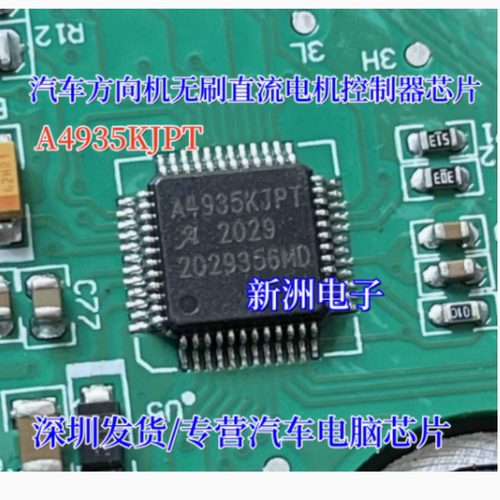 A4935KJPT 汽车电脑板方向机无刷直流电机控制器IC芯片 全新进口