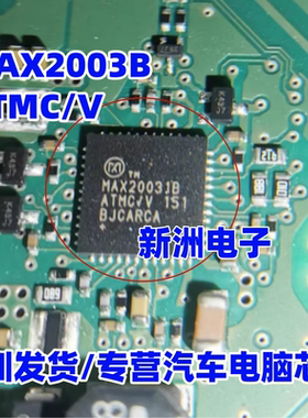 MAX2003B MAX2003BATMC/V  新能源电源管理汽车芯片