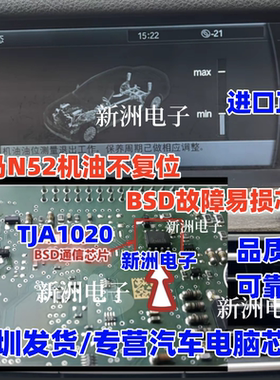 A1020 TJA1020 适用宝马n52机油无法复位 lin通迅芯片BSD故障芯片