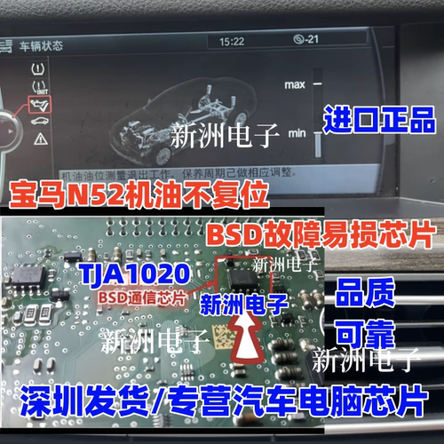 A1020 TJA1020 适用宝马n52机油无法复位 lin通迅芯片BSD故障芯片