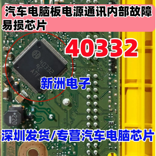 40332 40336 汽车电脑板易损电源通讯IC芯片 QFN128 进口正品