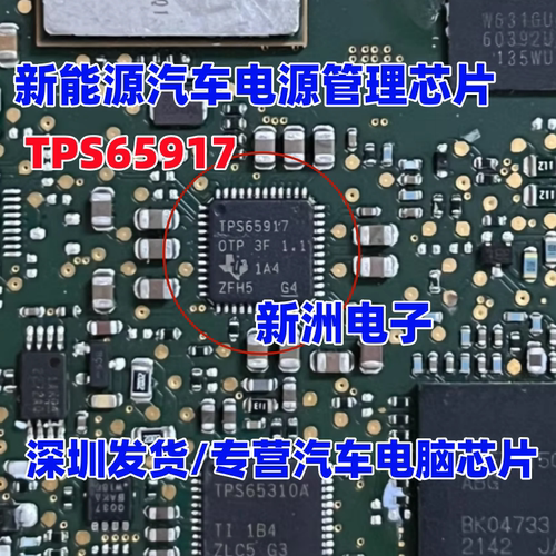 TPS65917 TPS65917OTP 新能源汽车电源管理芯片PMU 全新进口 QFN