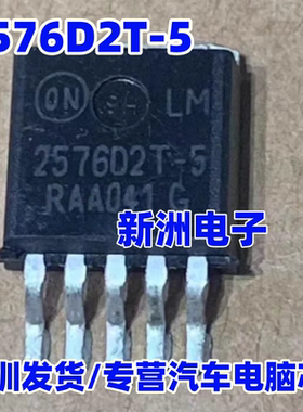 2576D2T-5 LM2576D2T-5.0 TO-263 稳压场效应管芯片IC 全新原装