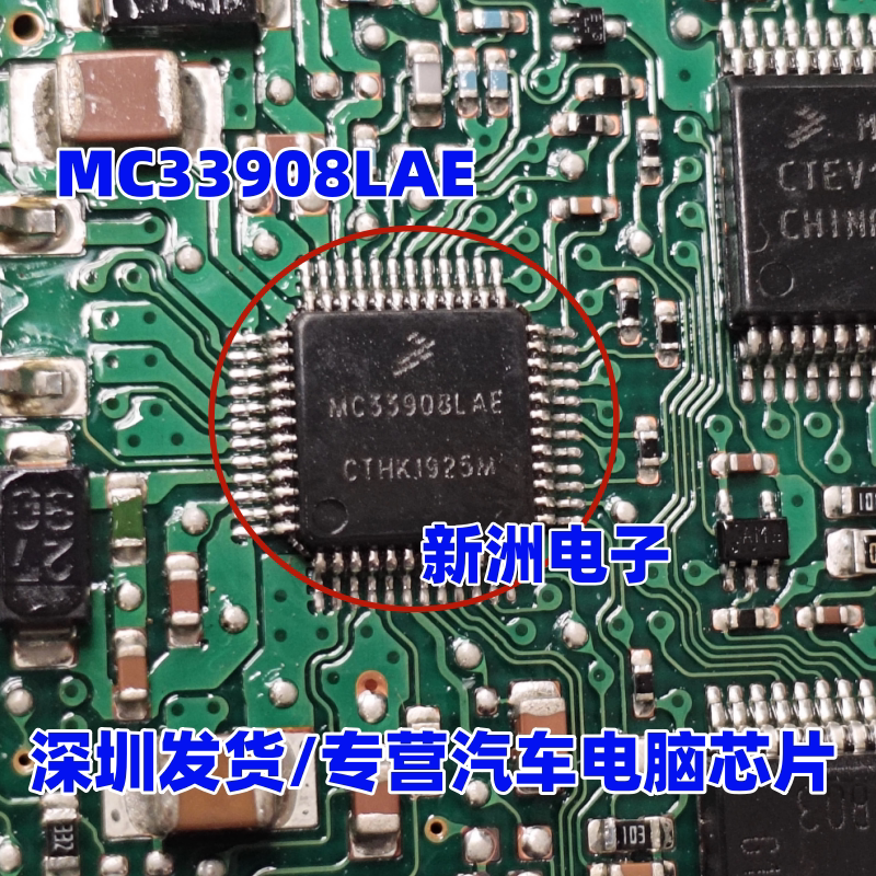 SC33908LA MC33908LAE 适用本田思域电脑板易损电源芯片全新进口