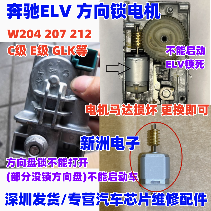 1020333 适用奔驰W204 W207 W212 C系E系 ELV方向锁锁头电机马达