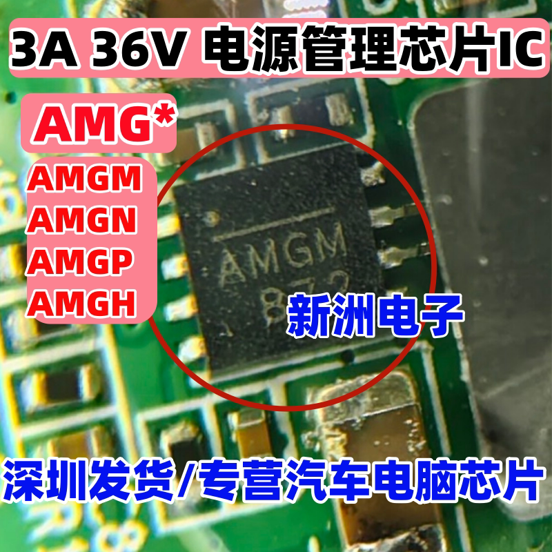 AMGM AMGN AMGP AMGH AMG* 3A 36V 电源管理芯片IC 全新 QFN-8