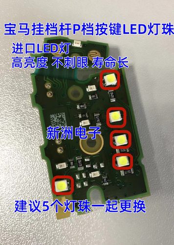 适用宝马鸡腿挂档LED灯珠 P档杆灯珠绿光按键灯档位指示灯4脚进口