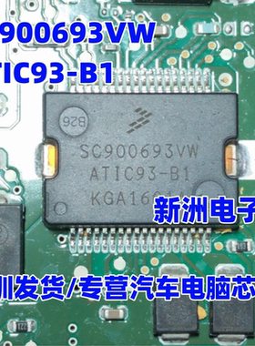 SC900693VW ATIC93-B1 汽车电脑板驱动IC芯片