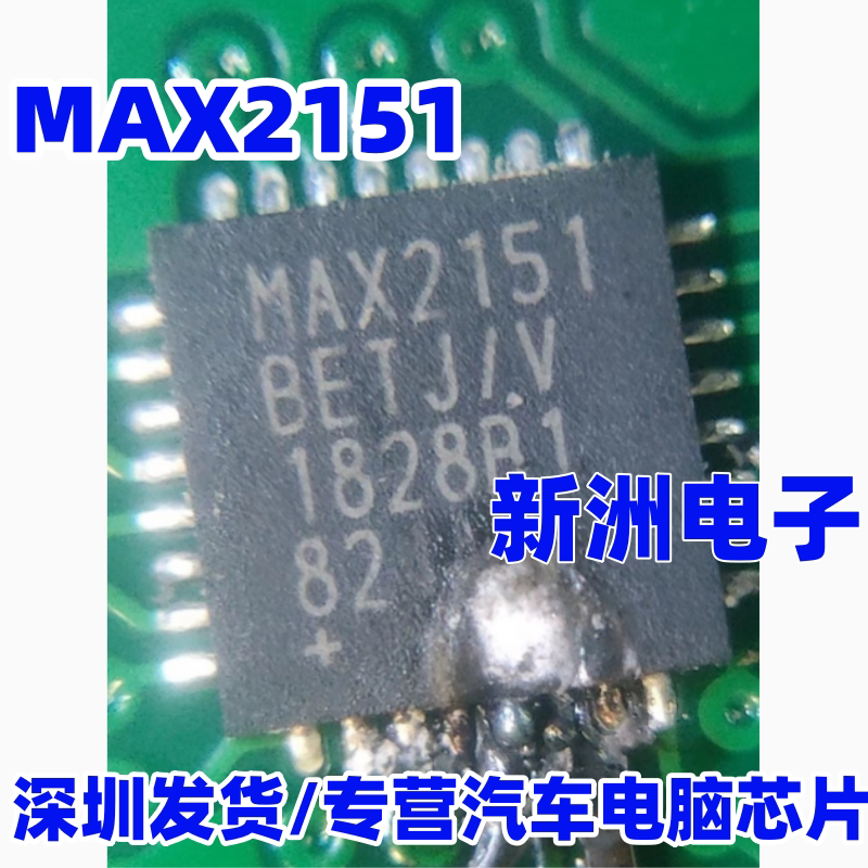 MAX2151 MAX2151BETJ/V 适用奥迪遥控接收器IC芯片QFN