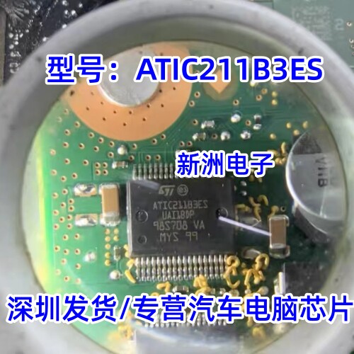 ATIC211B3ES 适用新款大众捷达五菱节气门怠速芯片 汽车芯片全新