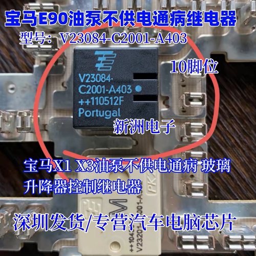 V23084 12V 适用宝马X1 X3 E90 油泵不供电通病继电器 10脚