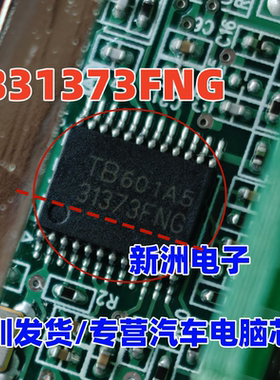 TB31373FNG 31373FNG 汽车电脑板芯片