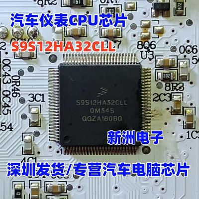 S9S12HA32CLL S9S12HA32VLL 0M34S 适用奇瑞旗云汽车仪表CPU芯片