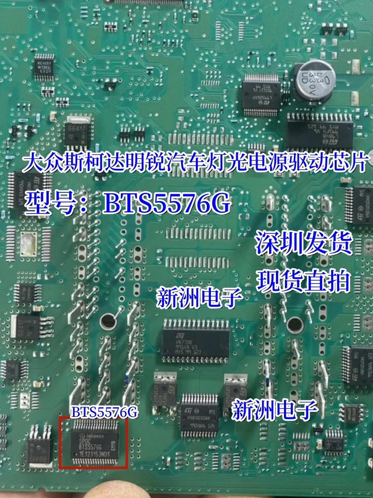 BTS5576G 适用奔驰 大众斯柯达明锐速腾汽车照明电源驱动开关芯片