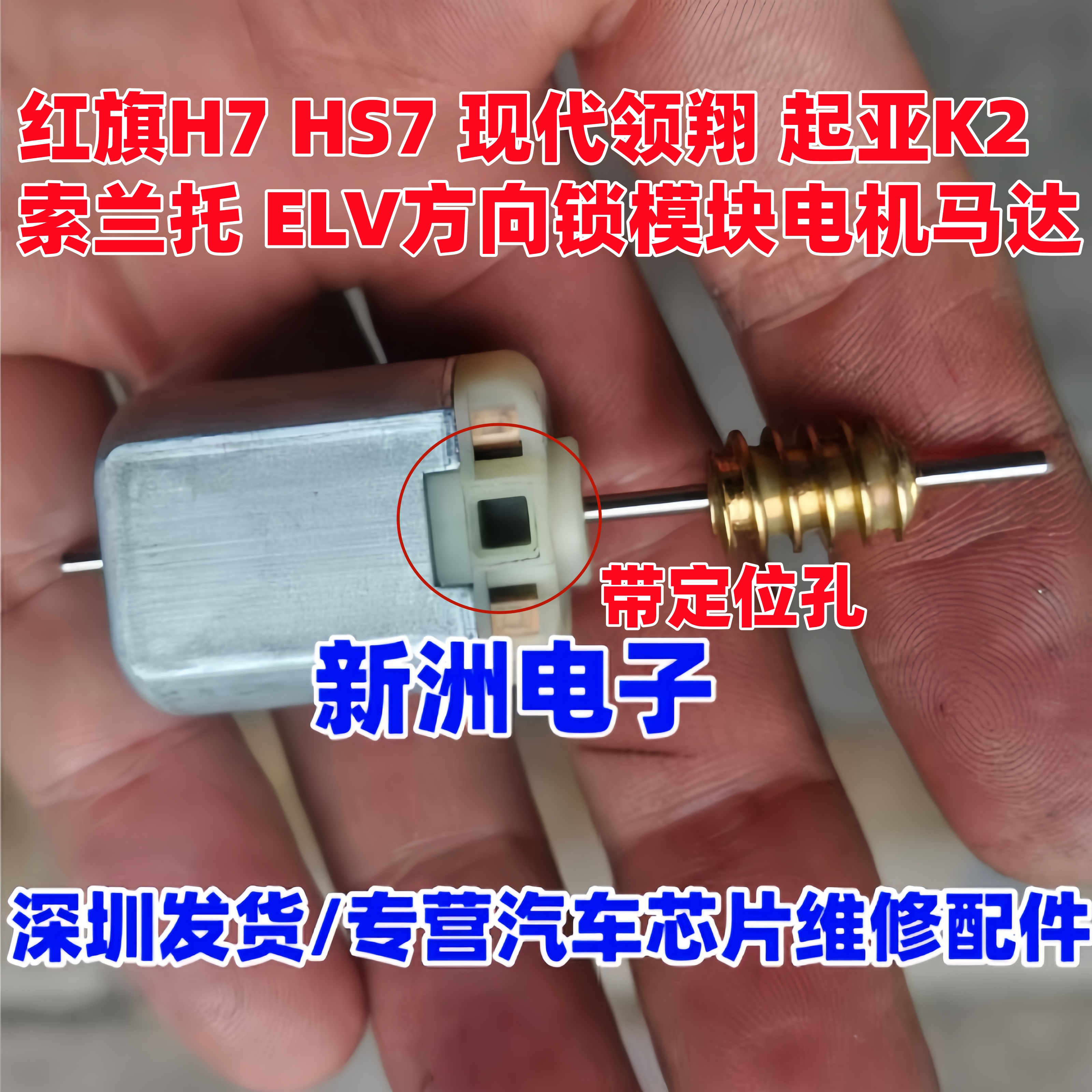 适用红旗方向锁ELV电机 H7 HS7现代领翔起亚K2索兰托转向柱马达
