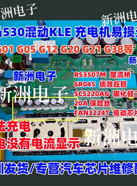 FAN3224 RS3507M 6R045 SCS220AG 20A 适用宝马KLE车载充电机维修