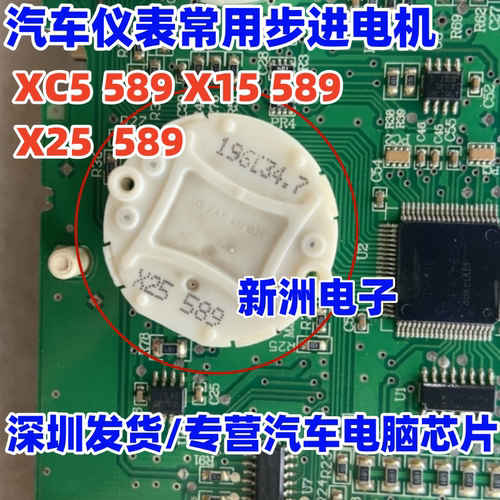 X15 589 XC5 X27 X25 589 适用别克 GL8 赛欧 汽车仪表电机 全新