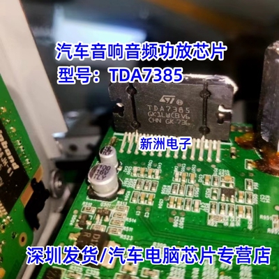 TDA7385 ZIP-25 双桥汽车音响功放IC 汽车音响音频功放芯片 现货