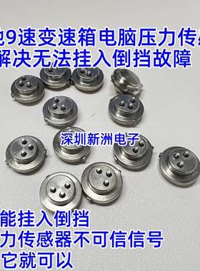 适用奔驰GLC变速箱9速压力传感器724 725电脑无法挂入倒挡故障