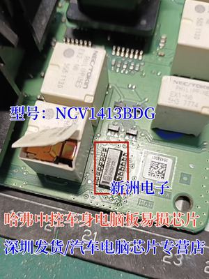 NCV1413BDG EX2-N6 适用哈弗H2中控车身电脑板控制易损继电器芯片