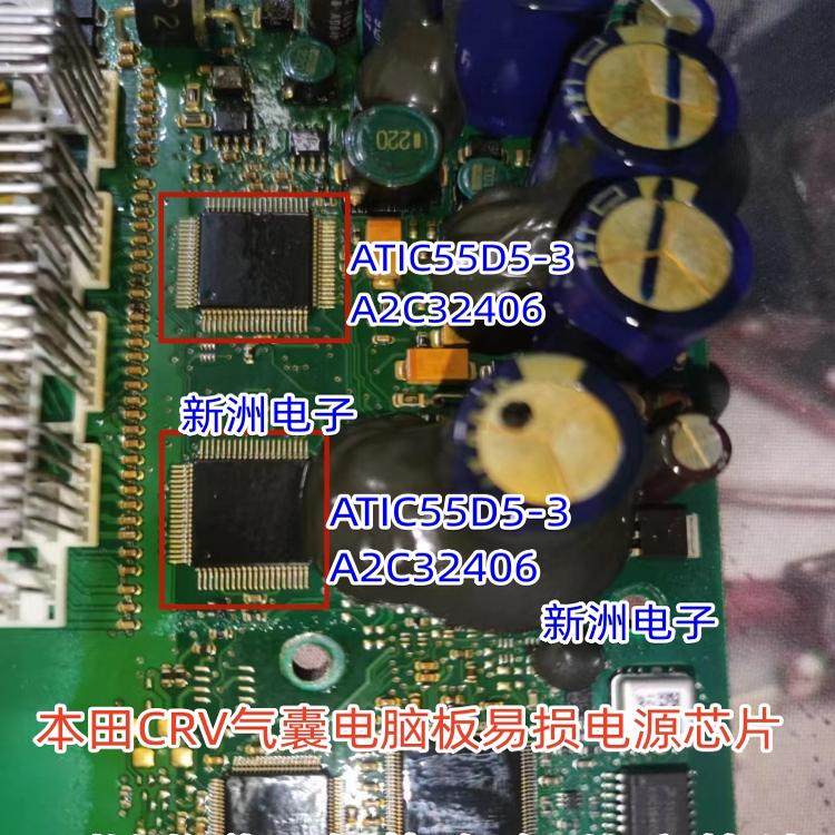 ATIC55D5-3 A2C32406 适用本田CRV汽车气囊电脑通讯电源芯片 全新