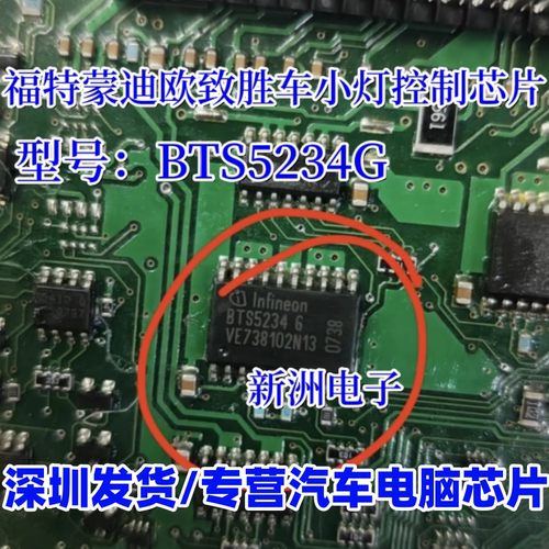 BTS5234G 适用福特致胜车身模块小灯 车灯芯片 汽车电源开关芯片